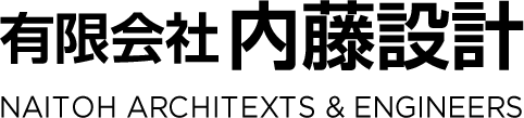 有限会社内藤設計